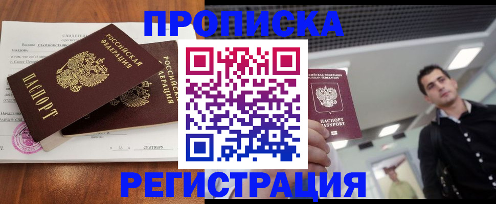 прописка штамп в Белёве